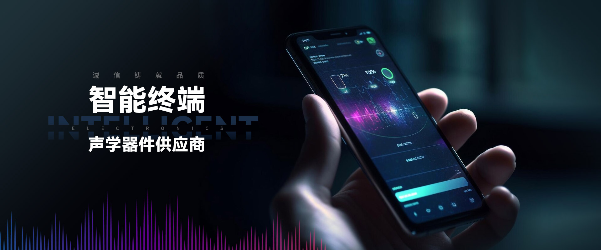 智能終端聲學(xué)器件供應(yīng)商