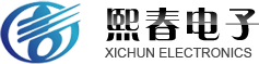 常州市熙春電子有限公司